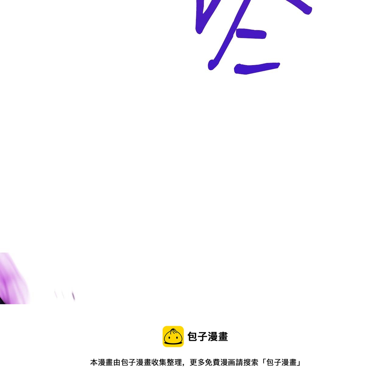 弱鸡侠漫画,第30话 蓝色火焰5图