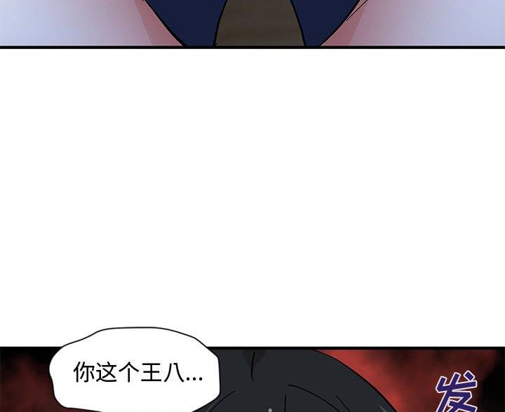 恋爱世纪漫画,第16话4图