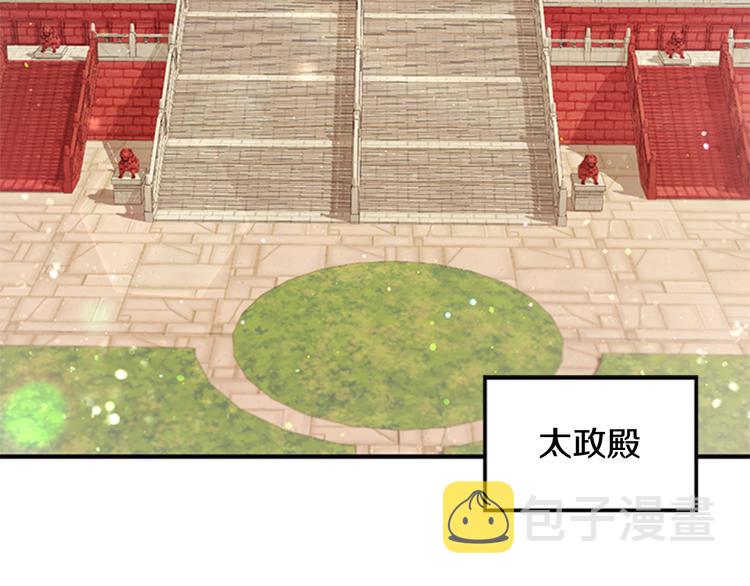 唯有套路得帝心漫画,第33话 胆大妄为5图