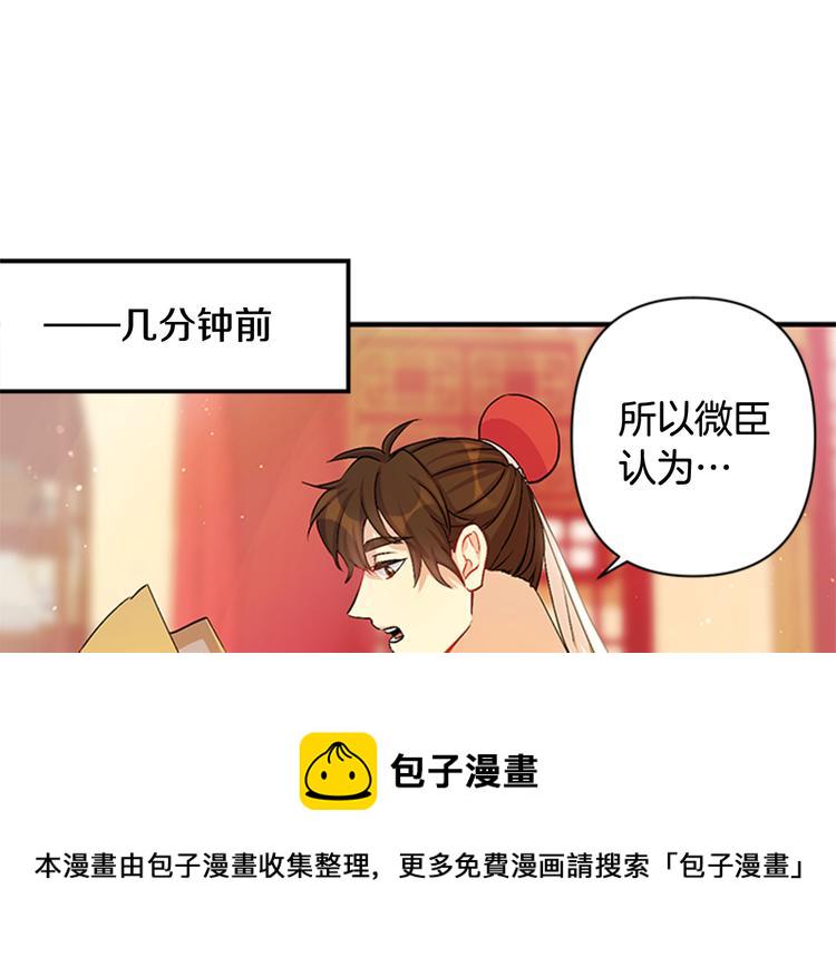 唯有套路得帝心漫画,第34话 皇后不简单4图