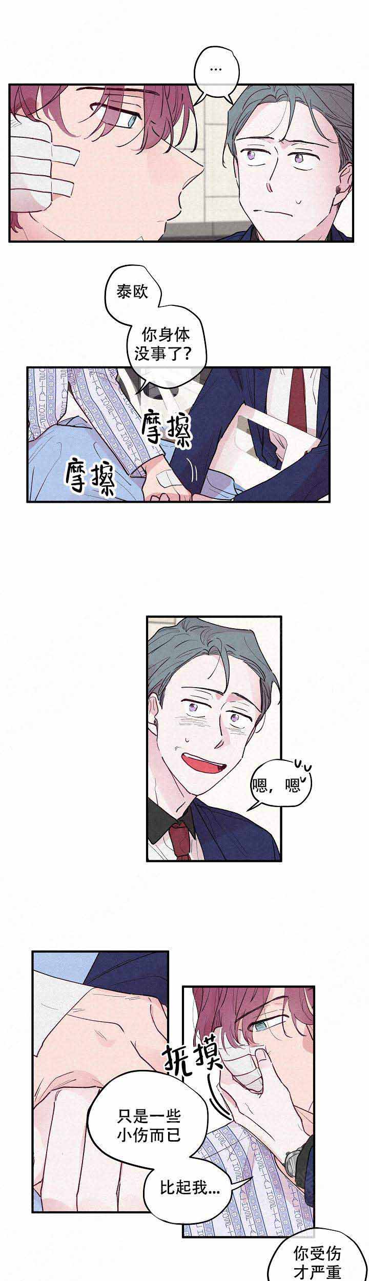不会开出的花漫画,第6话3图