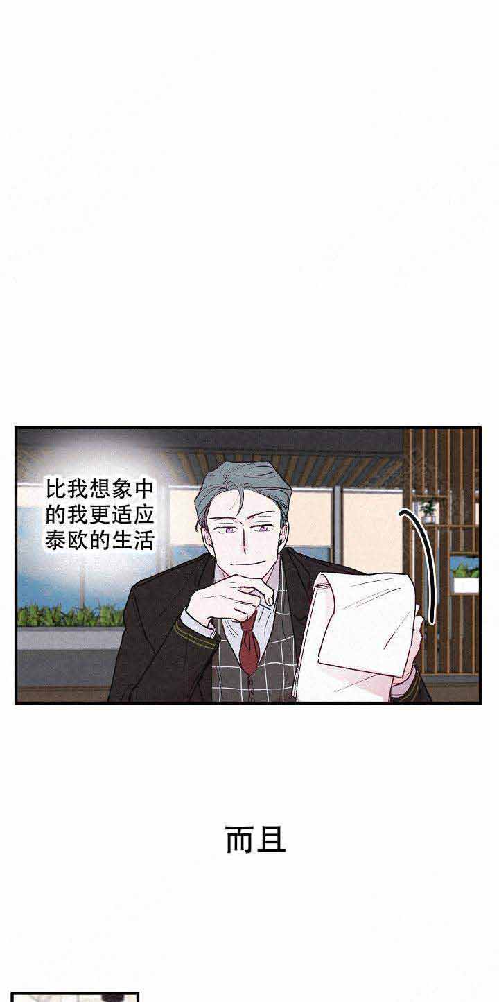 不会开出的花漫画,第6话1图