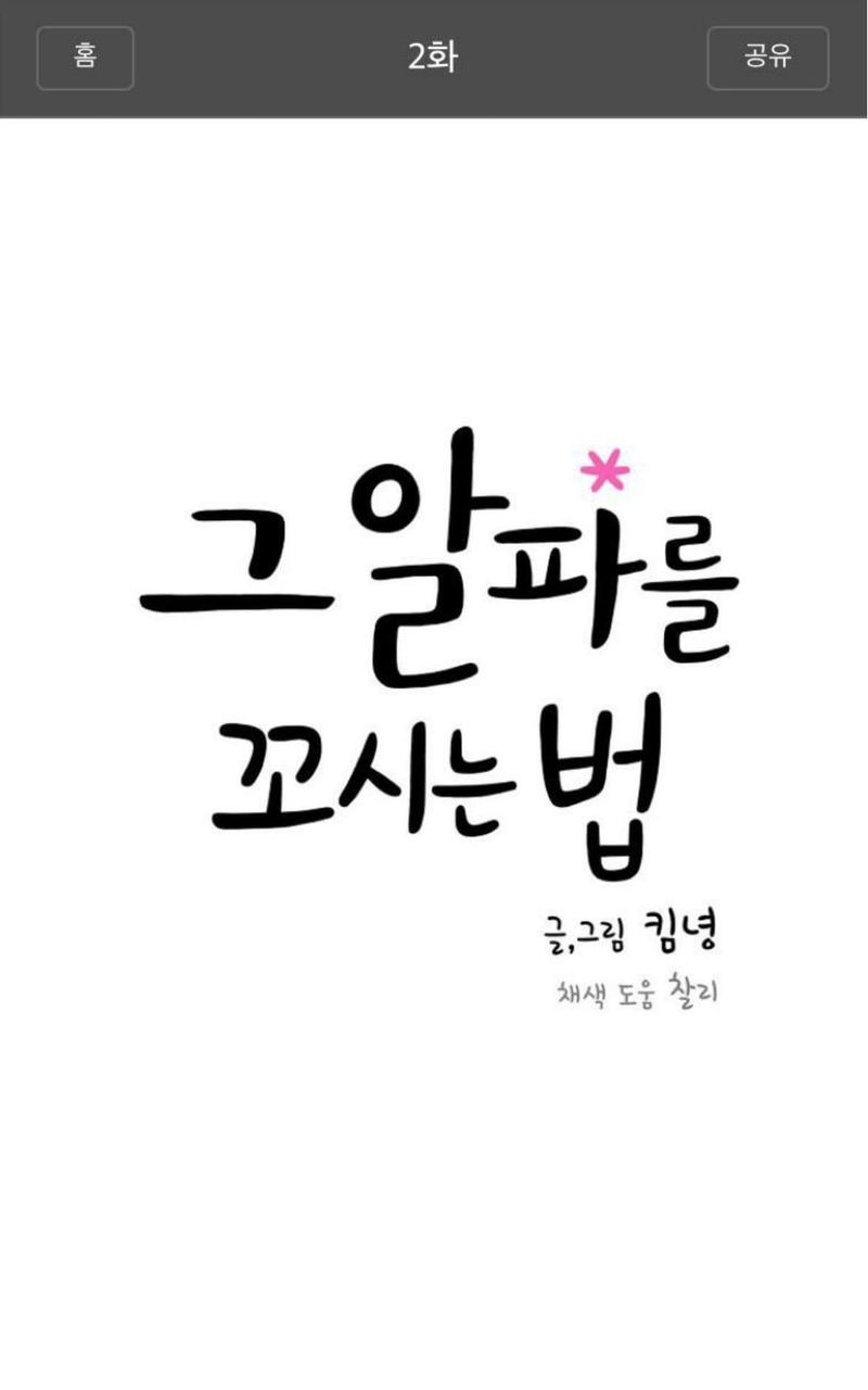 勾引alpha的方法漫画,第2话1图