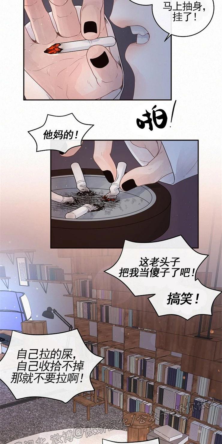 勾引alpha的方法漫画,外传24图
