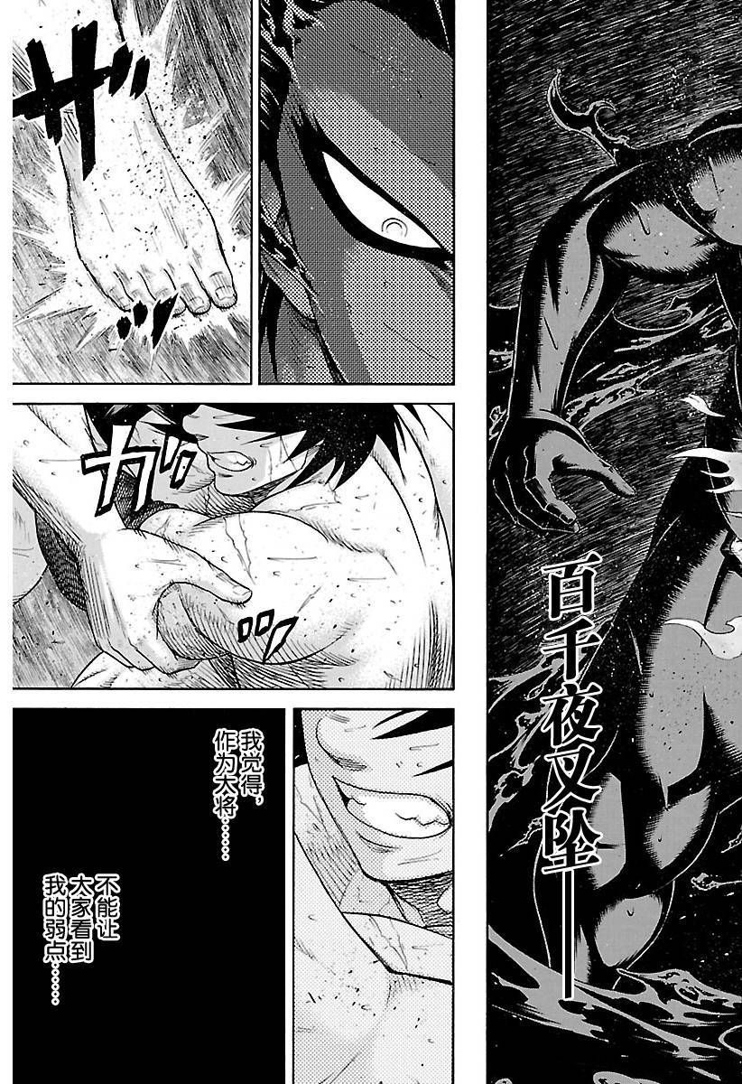 火之丸相扑漫画下拉漫画,第130话试看版3图