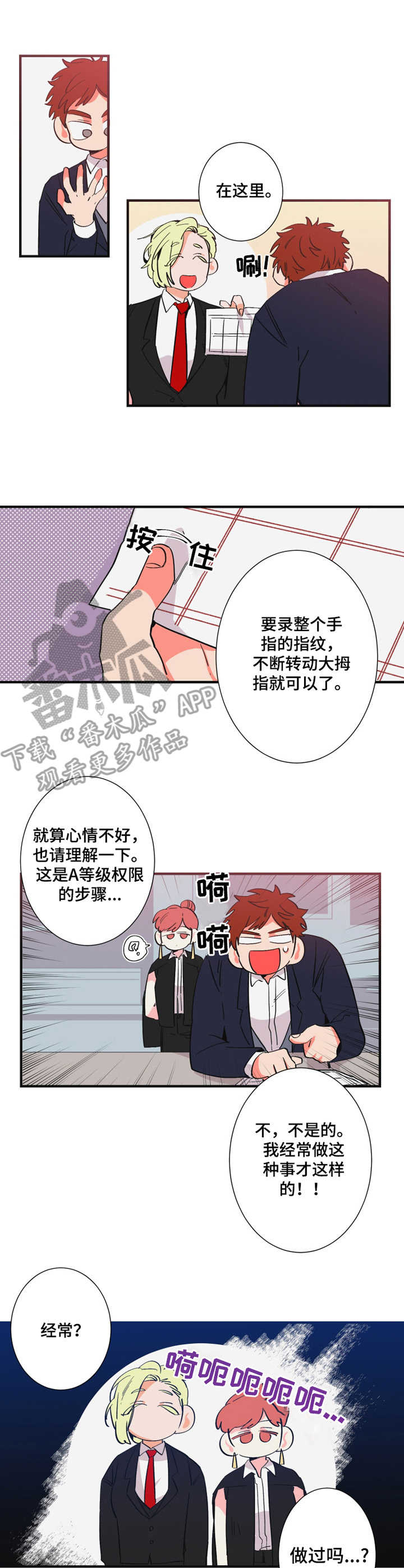 不变是什么意思漫画,第20章：紧急情况3图