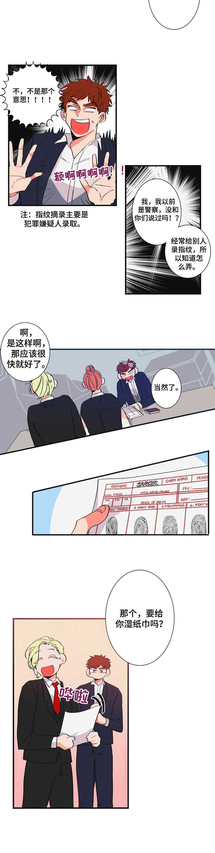 不变是什么意思漫画,第20章：紧急情况4图