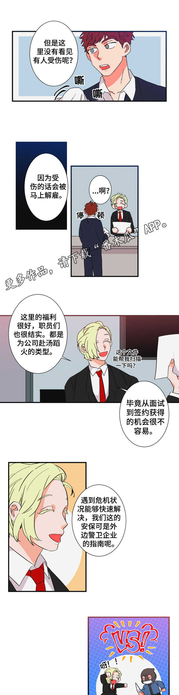不变是什么意思漫画,第20章：紧急情况5图