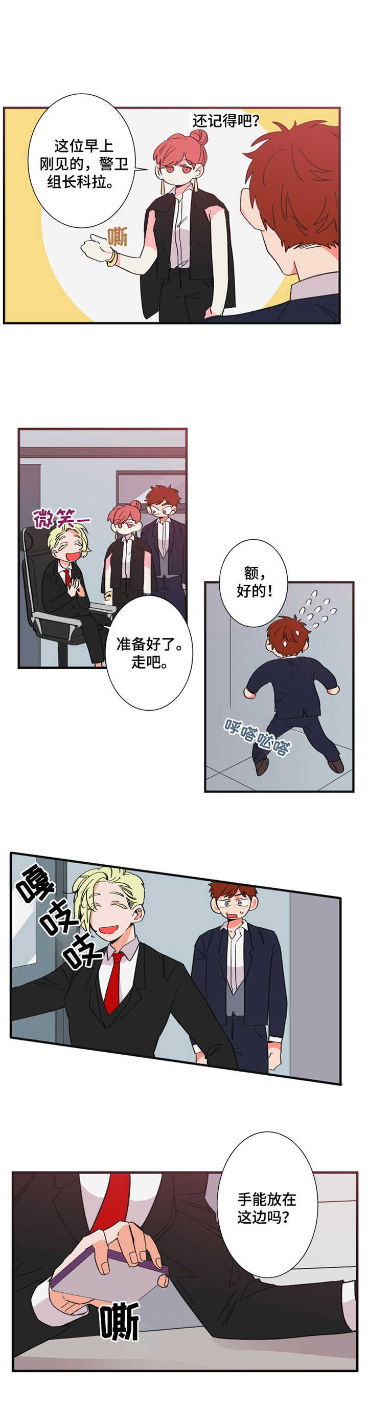不变是什么意思漫画,第20章：紧急情况2图