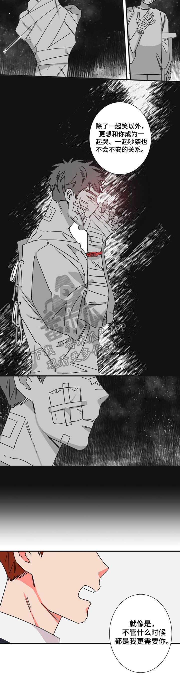 不变是什么意思漫画,第23章：停职反省2图