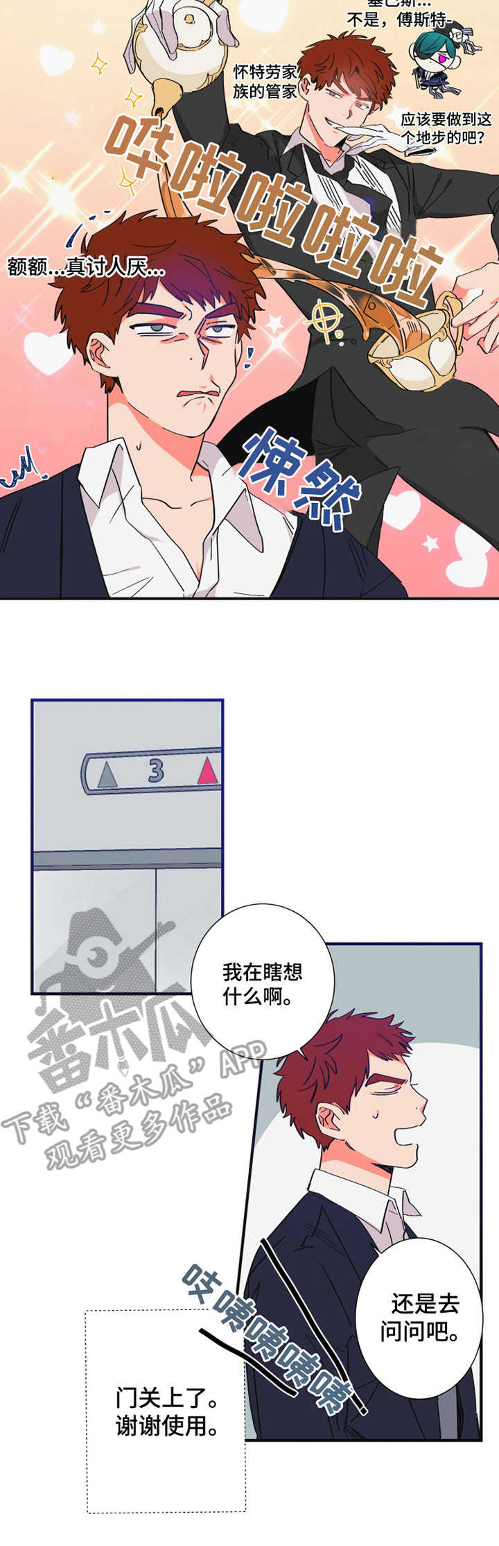 不变定律漫画,第19章：保安部门5图