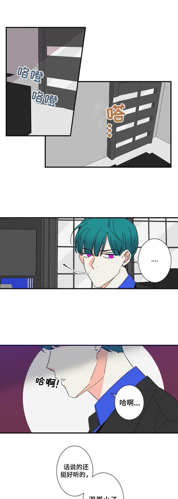 不变定律漫画,第19章：保安部门3图