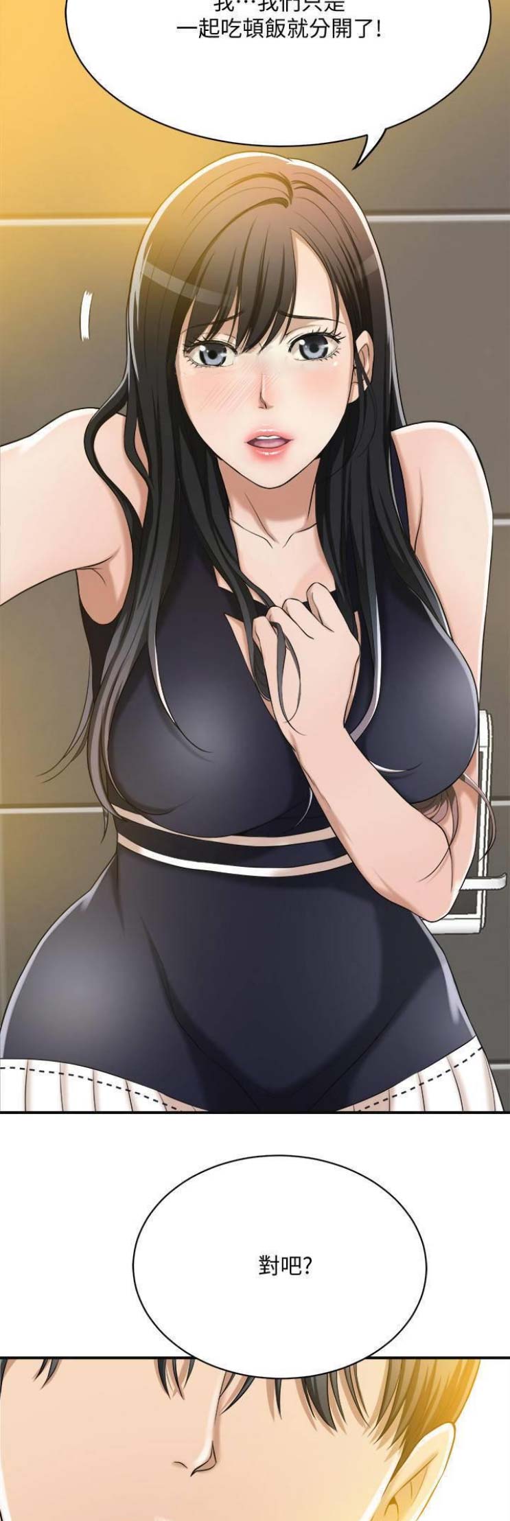 忍耐与等待完整版漫画,第23话5图