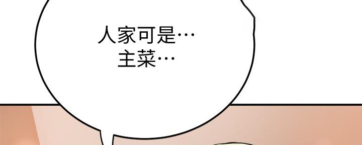 忍耐读音漫画,第92话5图