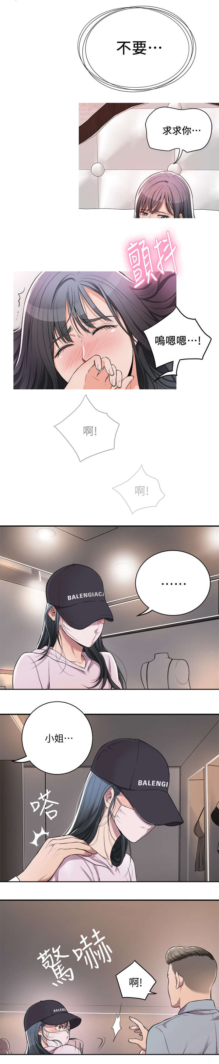 忍耐读音漫画,第2话2图