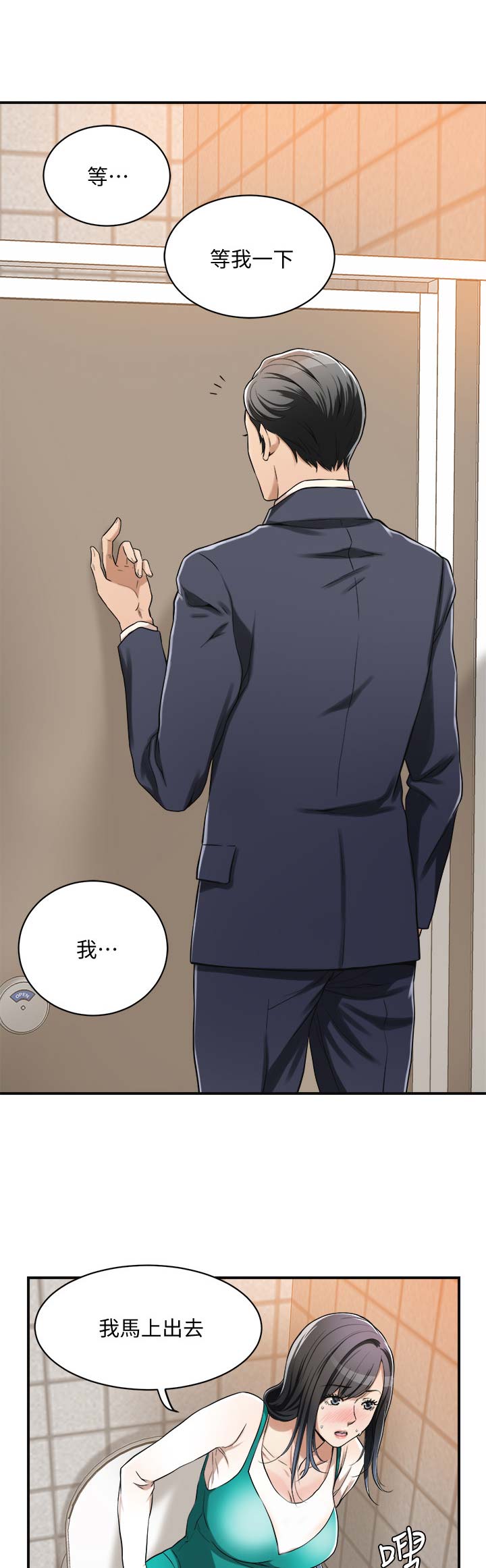 忍耐读音漫画,第16话2图