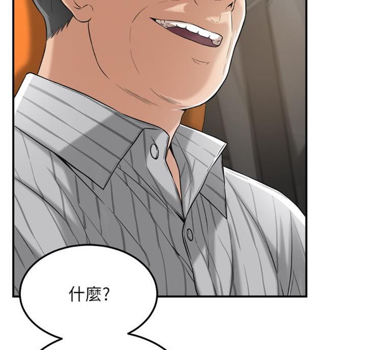 忍耐读音漫画,第57话4图
