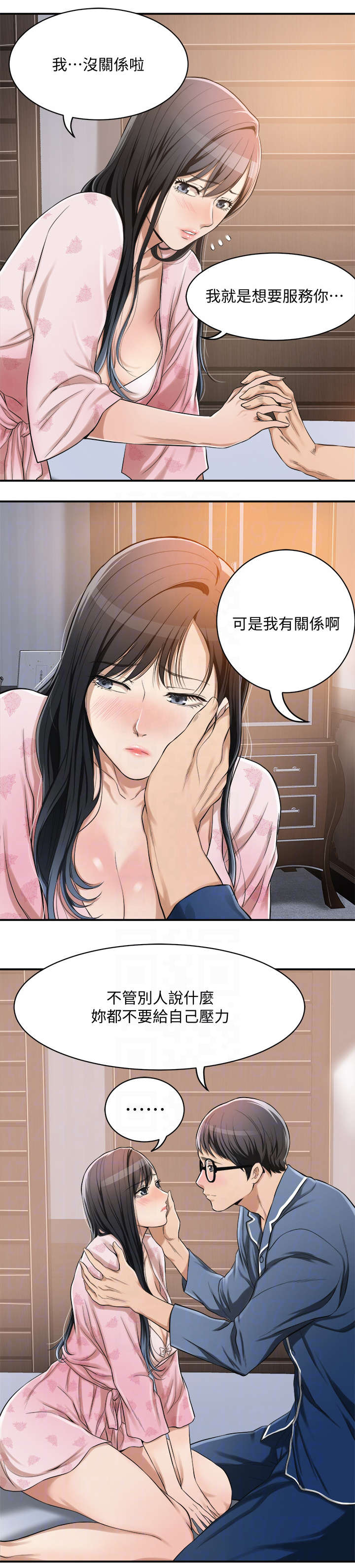 忍耐三年漫画,第12话2图