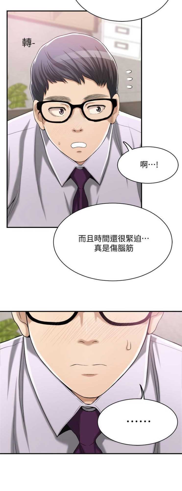 忍耐读音漫画,第32话3图