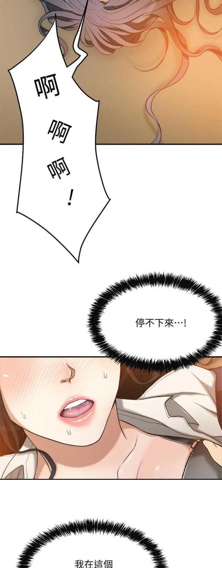 忍耐反义词漫画,第35话5图