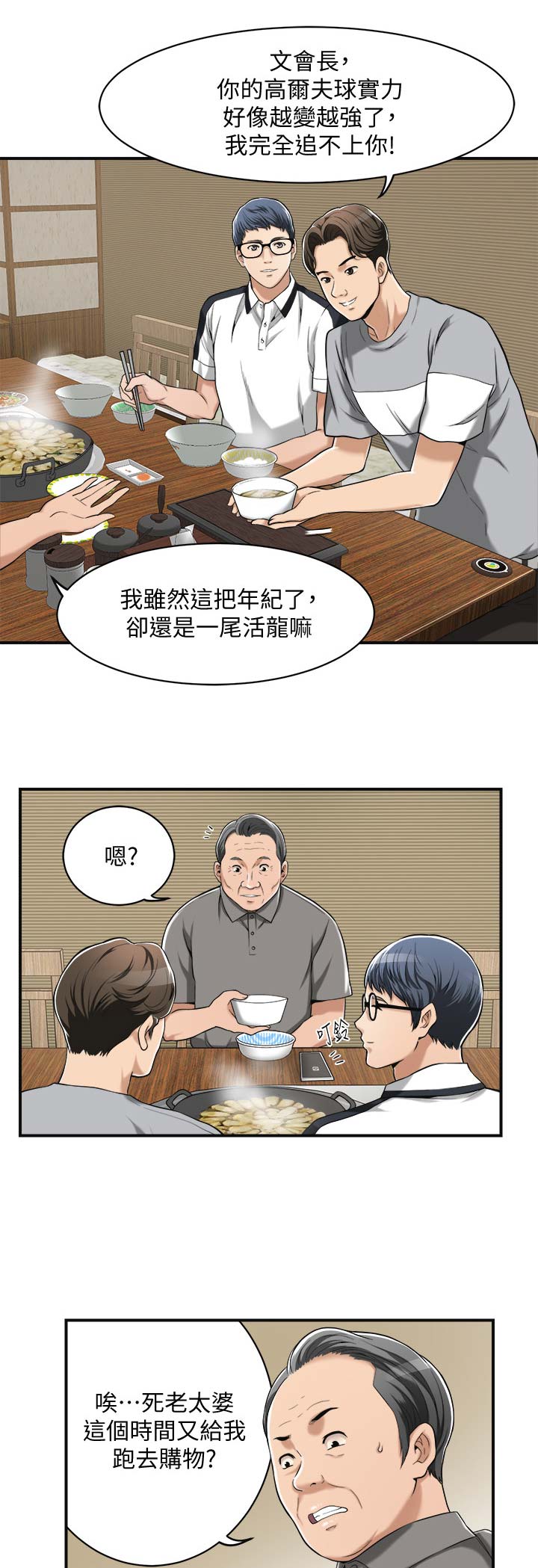 忍耐读音漫画,第20话1图