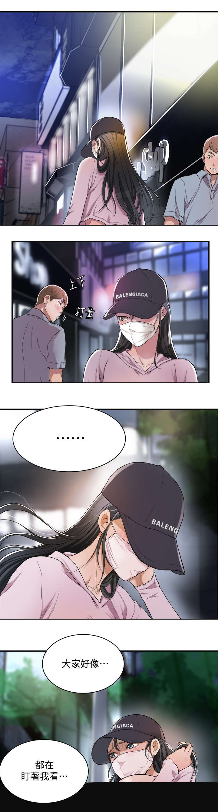 忍耐图片大全带字漫画,第1话3图