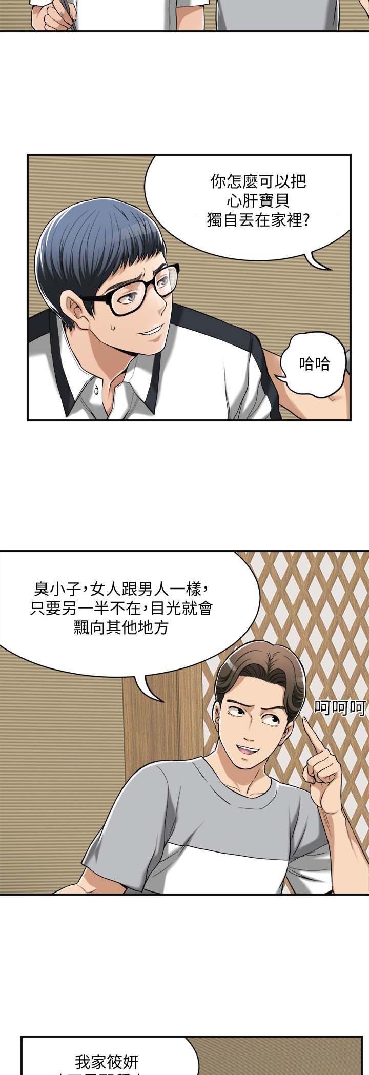 忍耐读音漫画,第20话4图