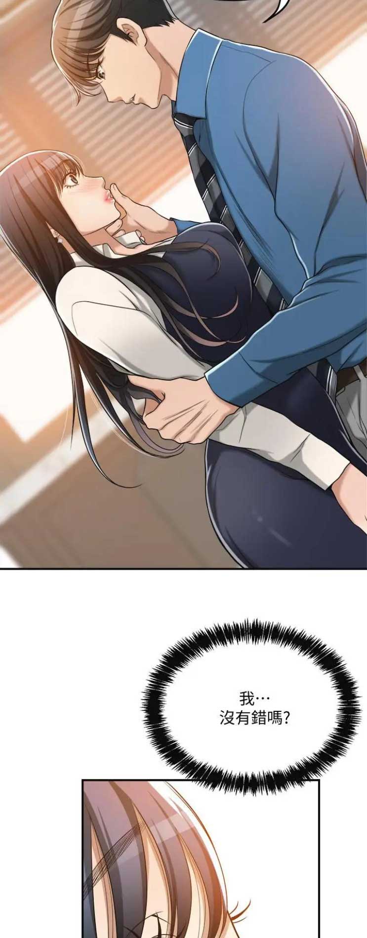 忍耐反义词漫画,第34话3图