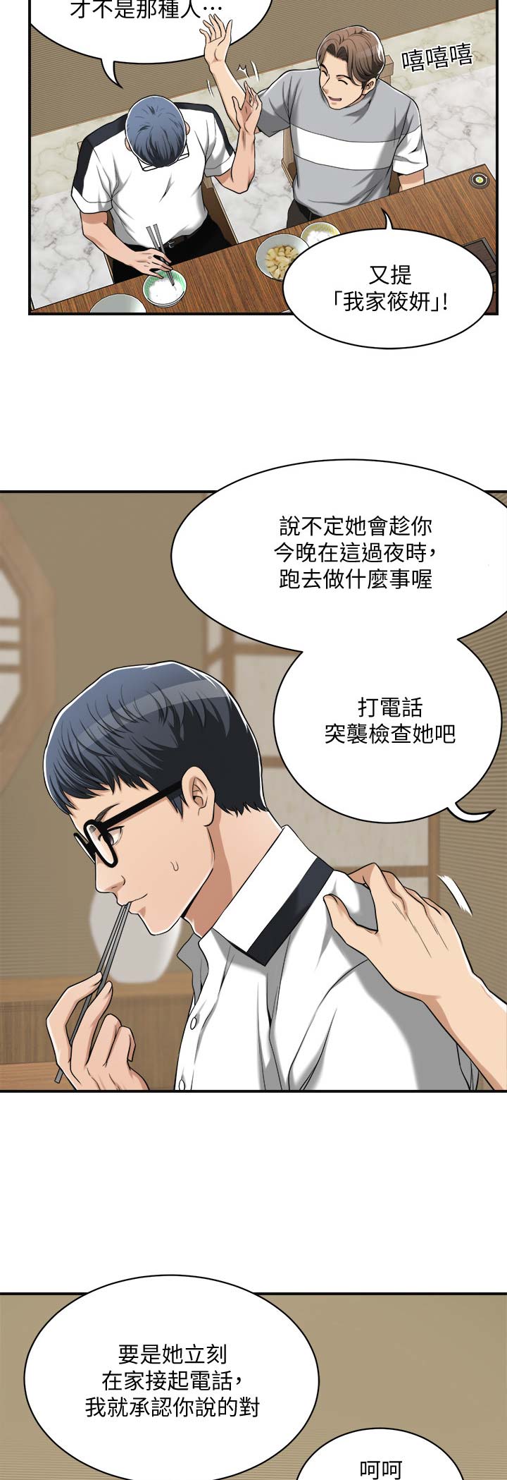 忍耐读音漫画,第20话5图