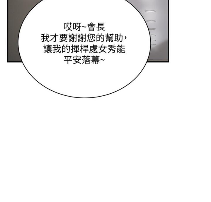 忍耐与等待完整版漫画,第54话4图
