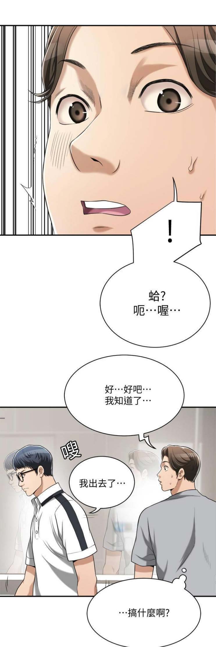 忍耐图片大全带字漫画,第22话1图