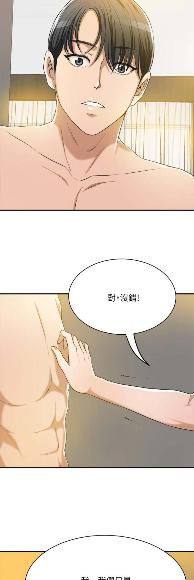 忍耐与等待完整版漫画,第23话4图