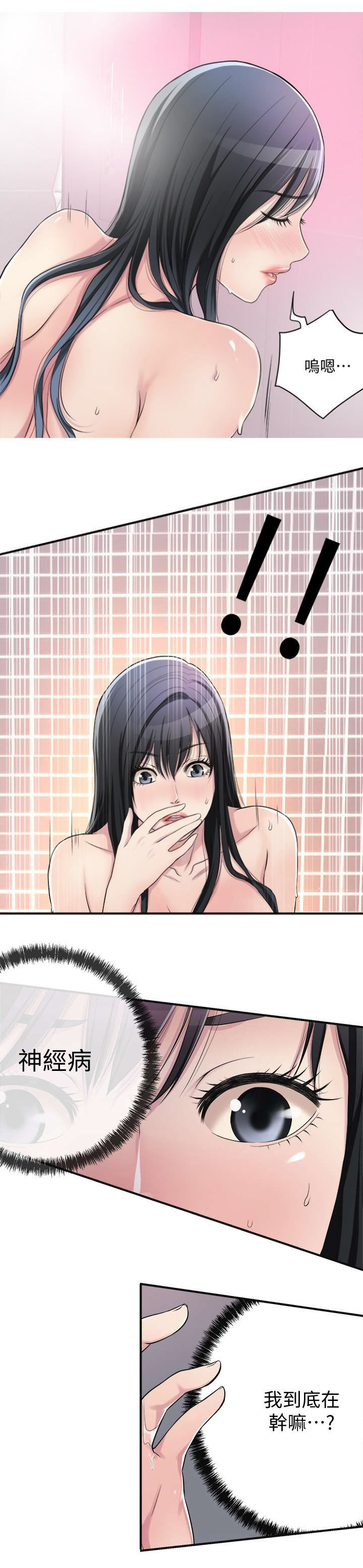 忍耐与等待完整版漫画,第11话3图