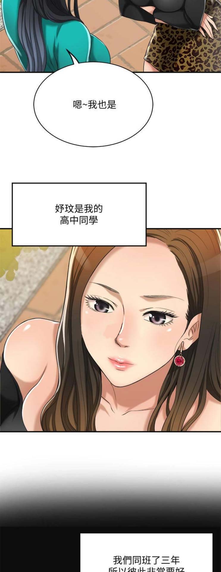 忍耐读音漫画,第25话5图