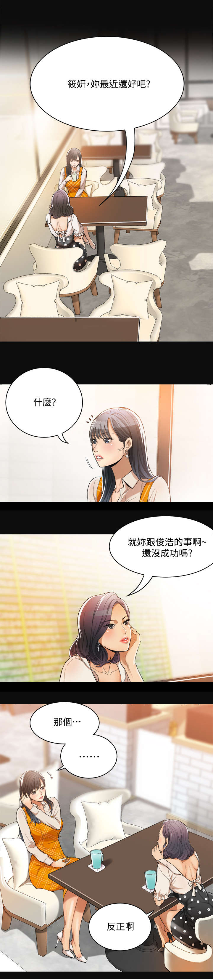忍耐图片大全带字漫画,第1话4图