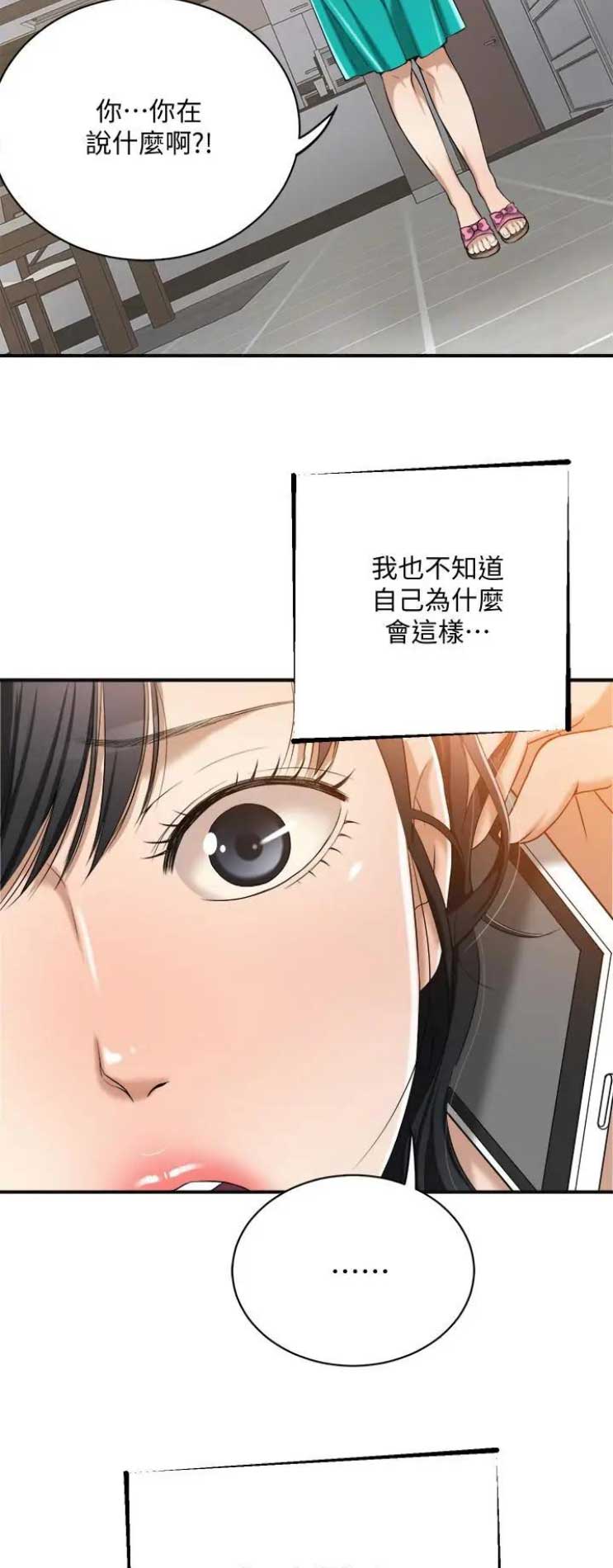 忍耐图片大全带字漫画,第27话5图