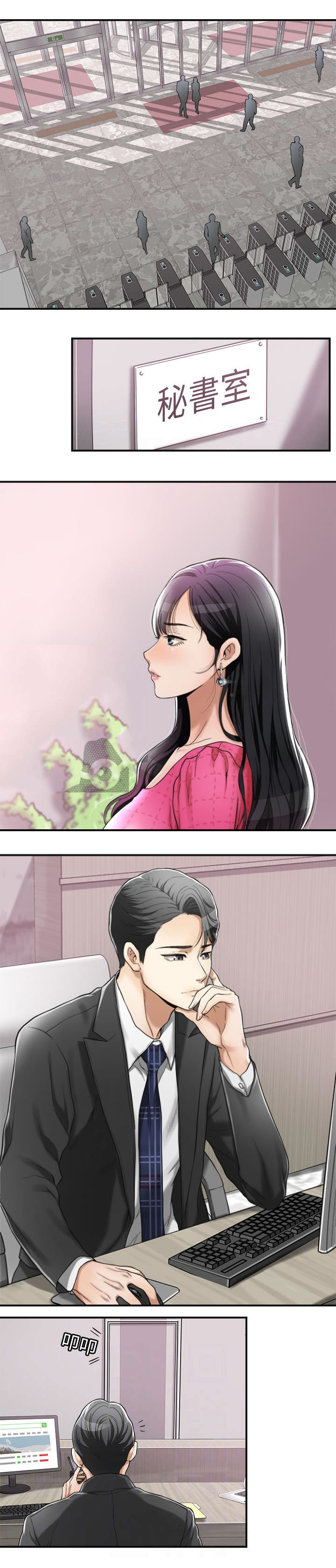 忍耐读音漫画,第7话4图