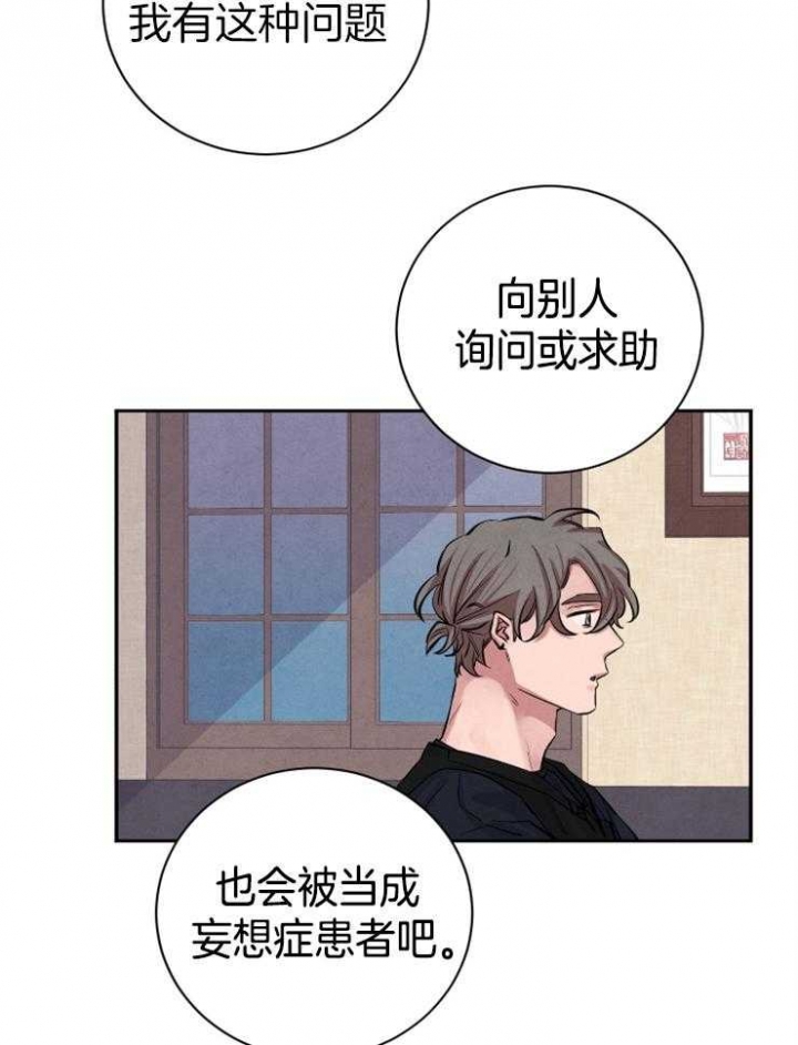 珊瑚状的食物漫画,第38话5图