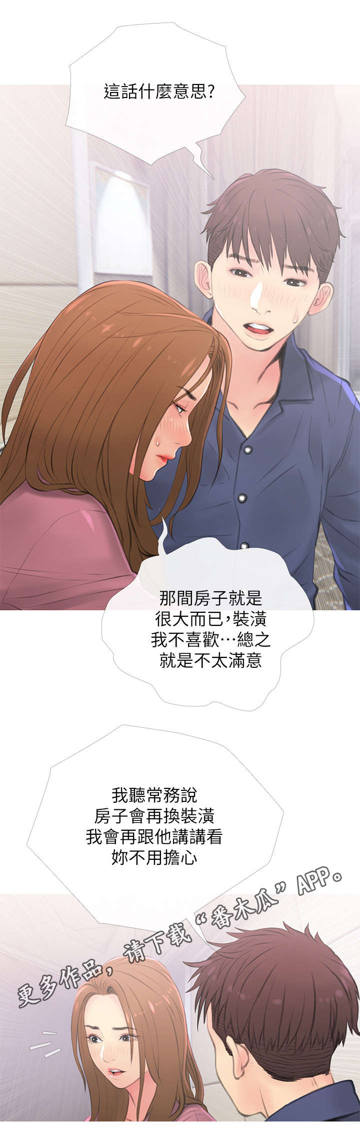 住户须知漫画,第6章：惊吓3图