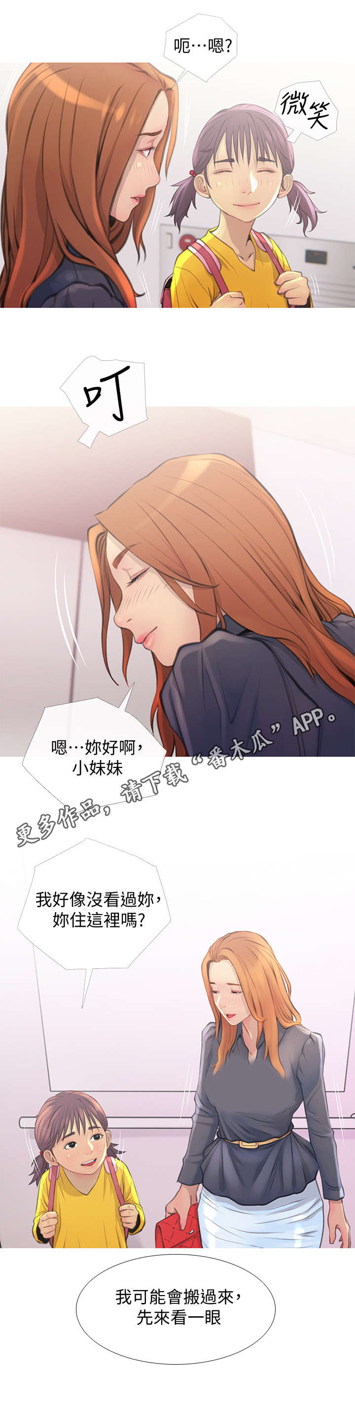 住户须知漫画,第4章：看房1图