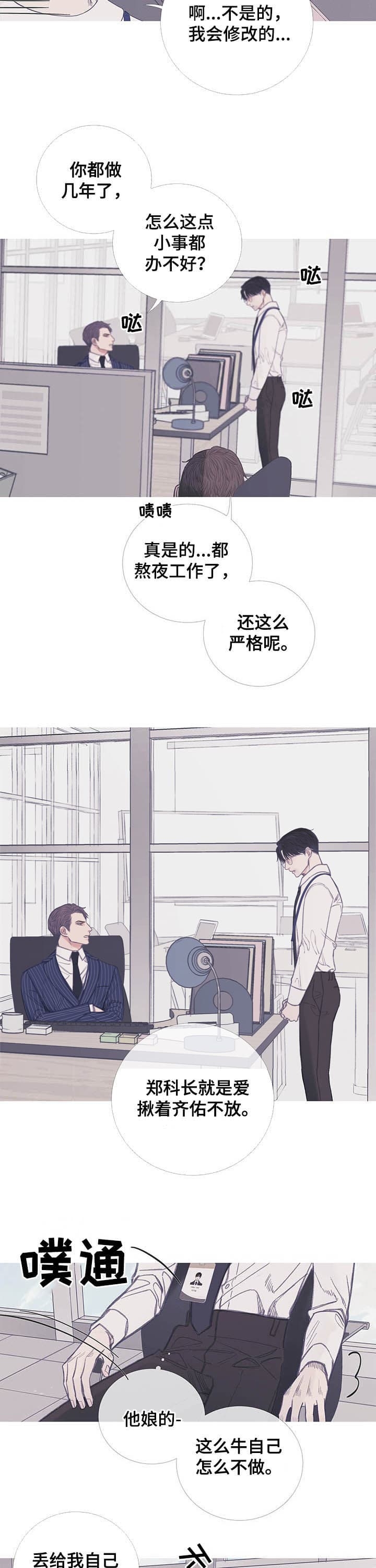 一阶惯性环节漫画,第11话2图