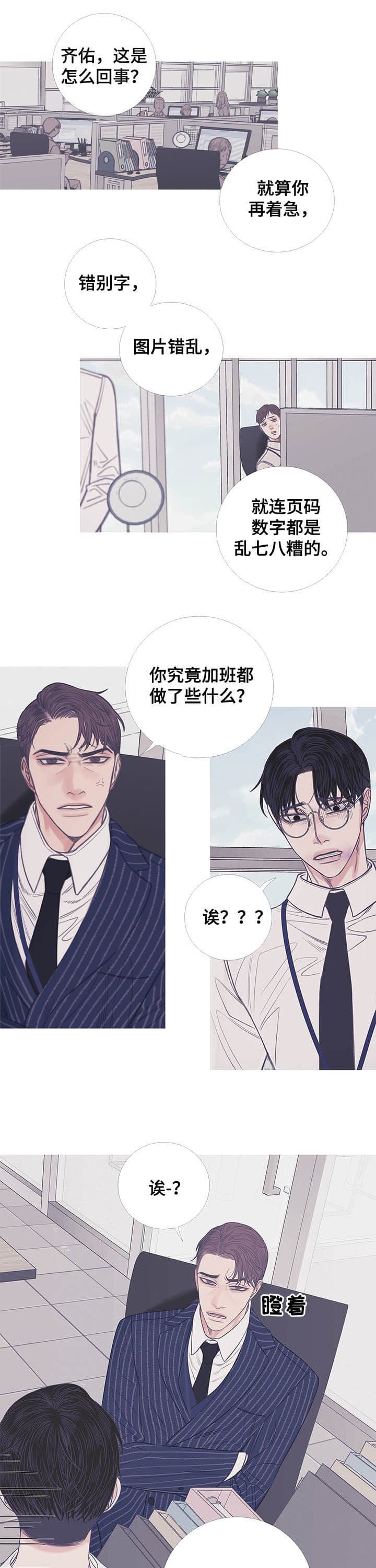 一阶惯性环节漫画,第11话1图