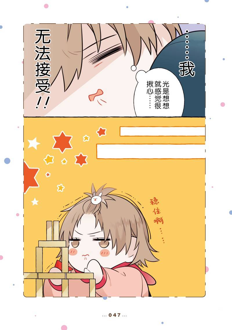 反差萌手势舞漫画,第15话5图