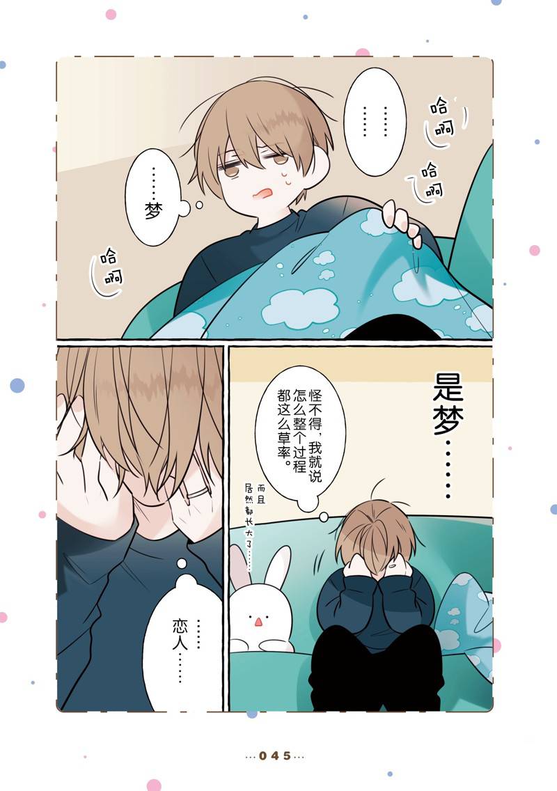 反差萌手势舞漫画,第15话3图