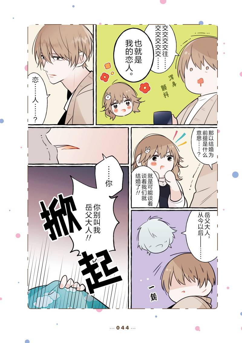 反差萌手势舞漫画,第15话2图