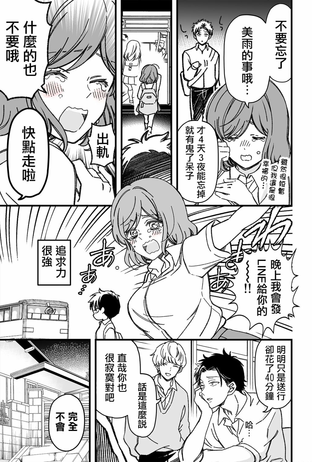 追求的励志故事漫画,第5话2图