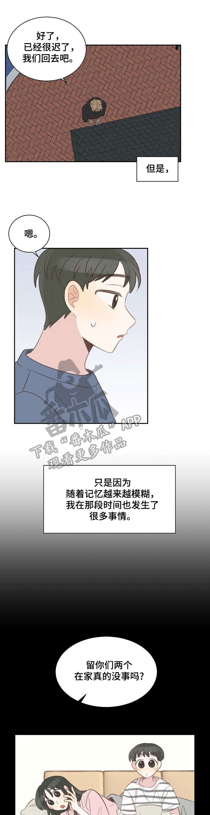 第27章：回忆2