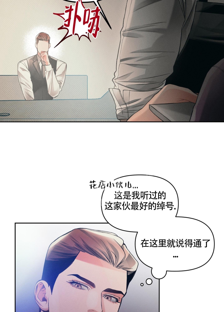 沉默的信息漫画,第21话5图