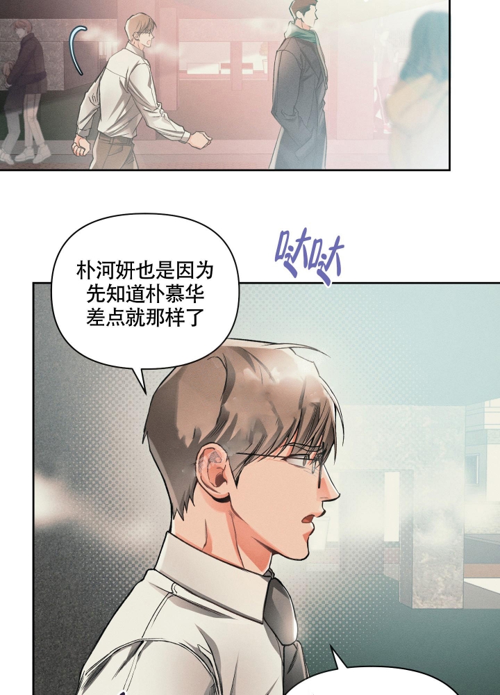 沉默的吸引力朴慕华金漫画,第18话5图