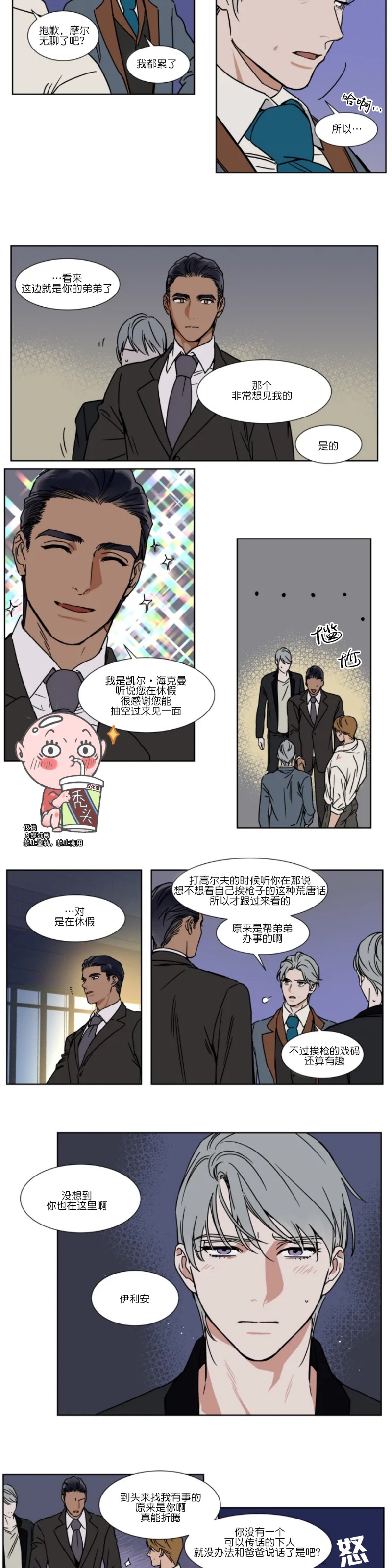 私人绯闻/一晌偷欢漫画,第46话5图